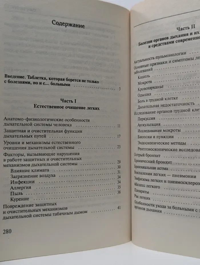 Новые чистки Евгения Щадилова. Чистка легких в домашних условиях