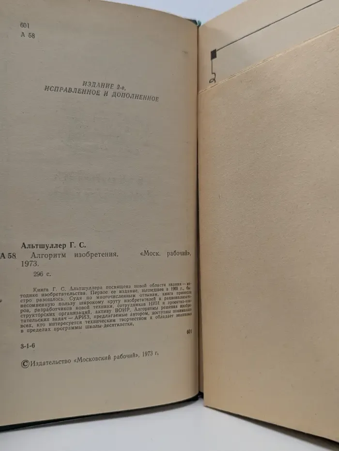 Алгоритм изобретения