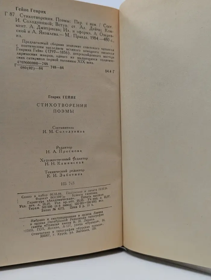 Генрих Гейне. Стихотворения. Поэмы