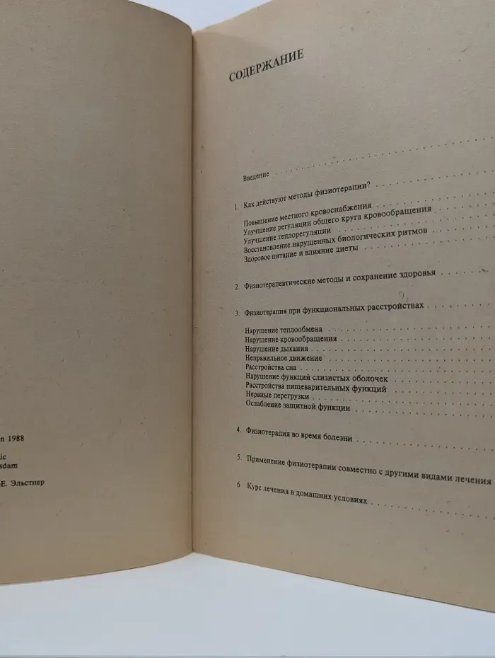 Физиотерапия для дома