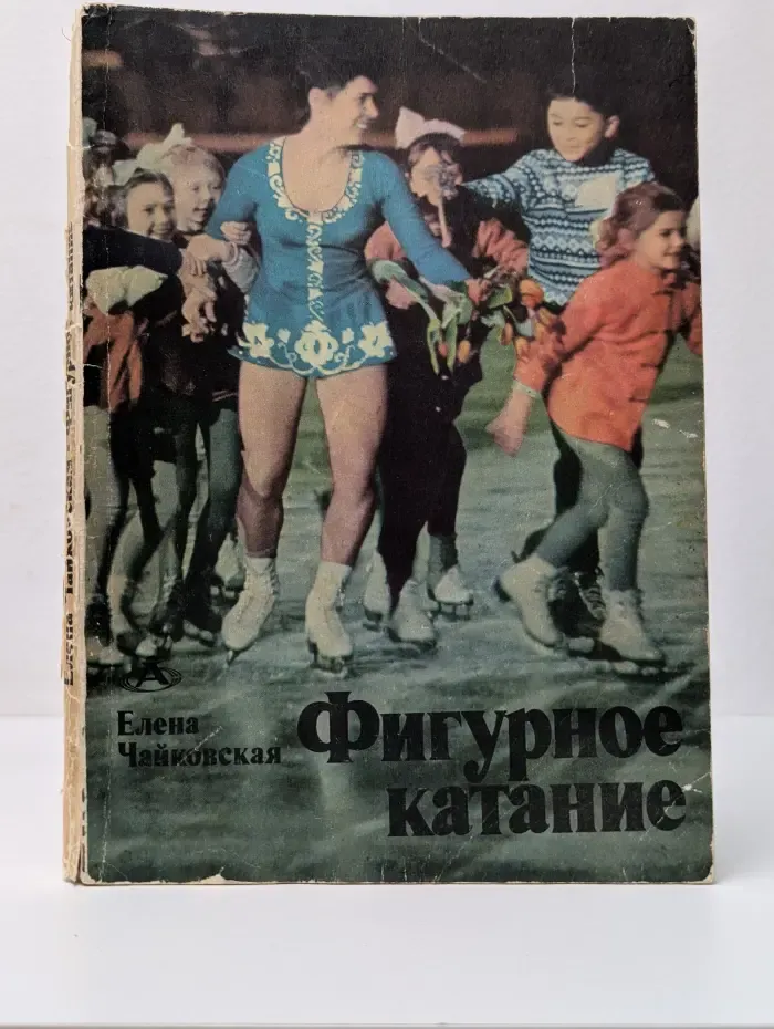 Фигурное катание