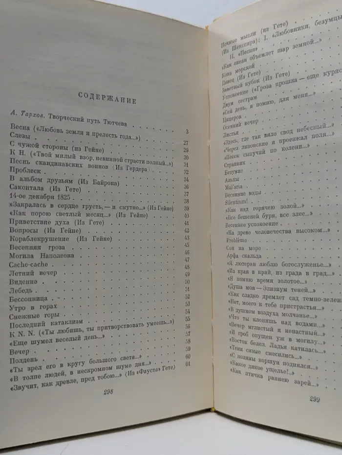 Федор Тютчев. Стихотворения