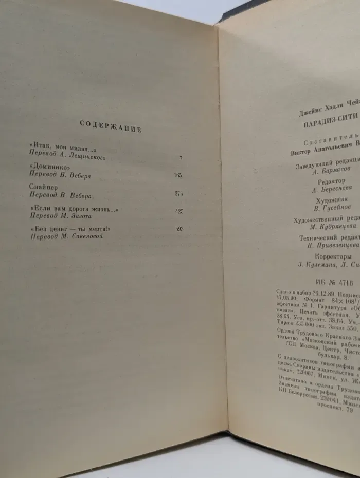 Парадиз-Сити. Сборник