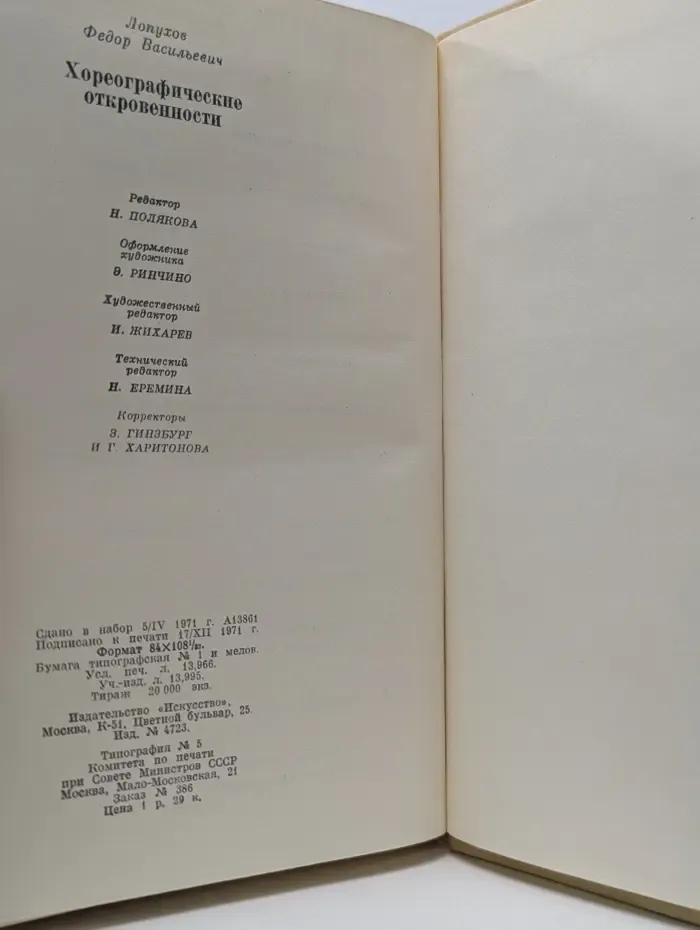 Хореографические откровенности