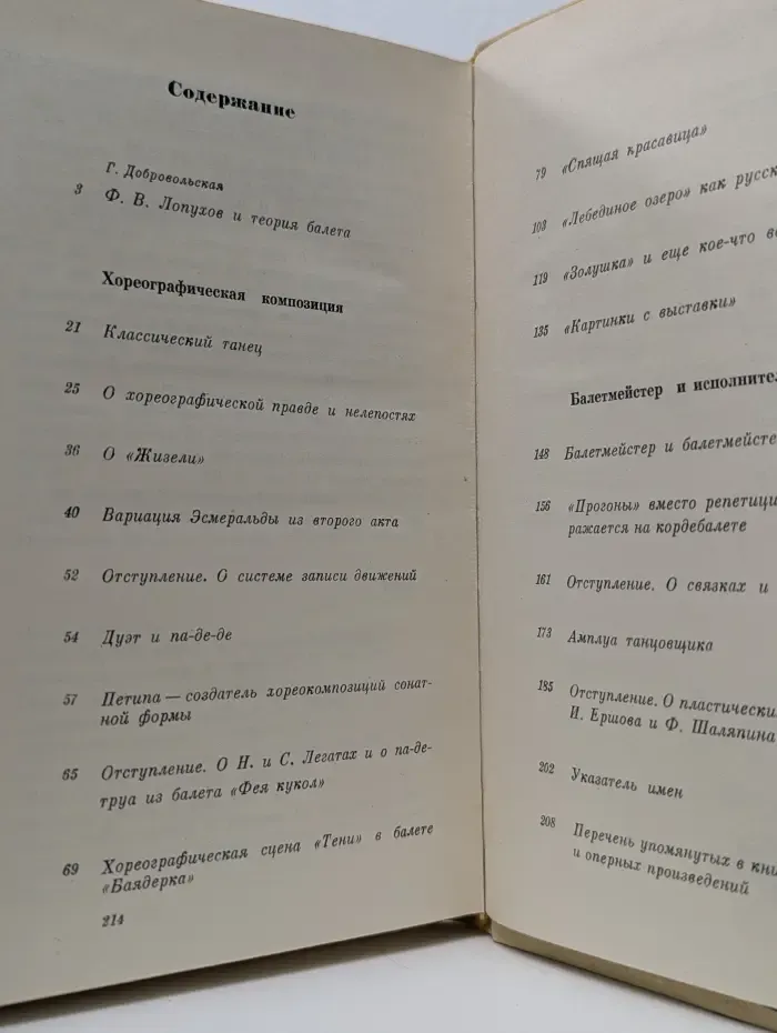 Хореографические откровенности