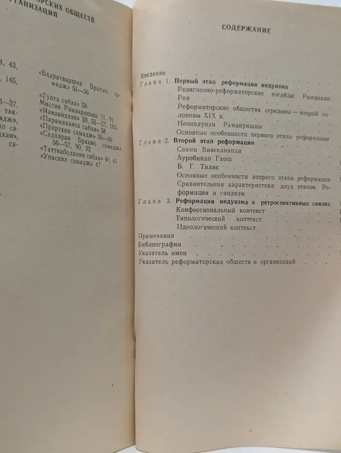 Буржуазная реформация индуизма