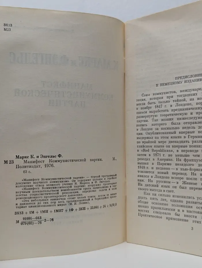 Манифест Коммунистической партии