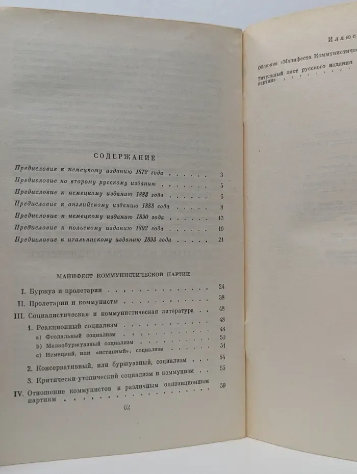 Манифест Коммунистической партии
