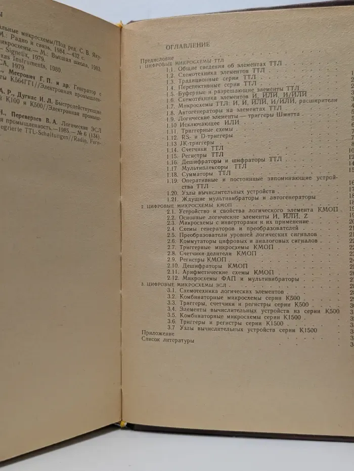 Массовая радиобиблиотека. Выпуск 1111. Популярные цифровые микросхемы