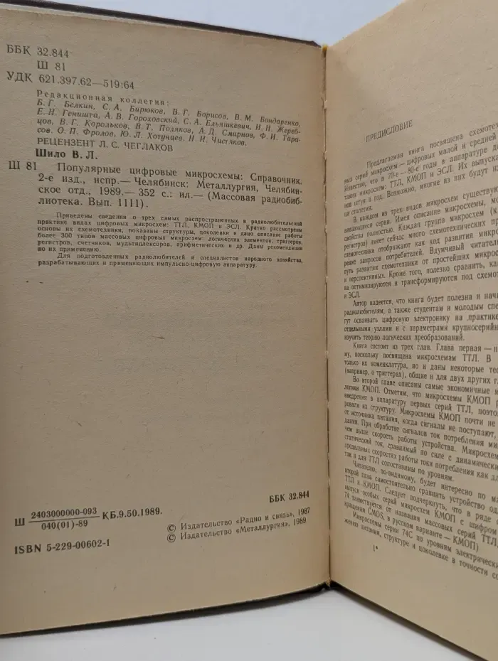 Массовая радиобиблиотека. Выпуск 1111. Популярные цифровые микросхемы