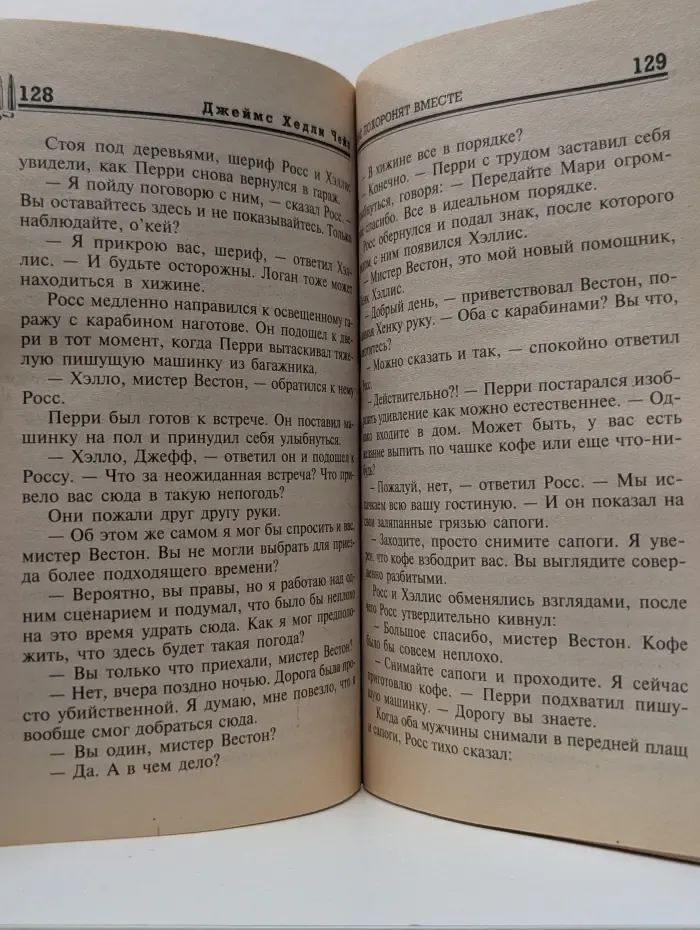 Нас похоронят вместе