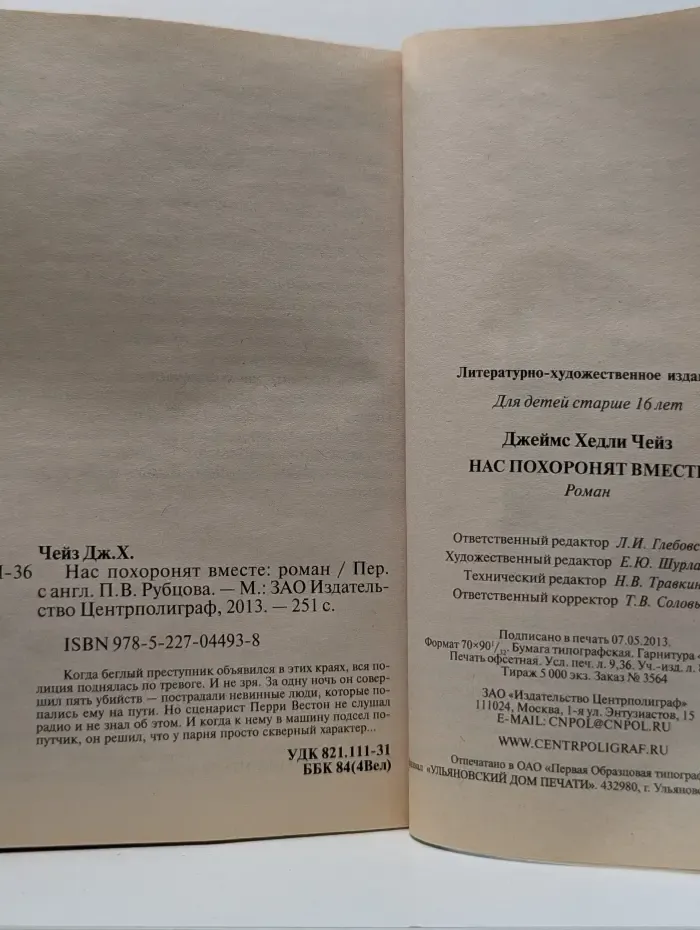Нас похоронят вместе