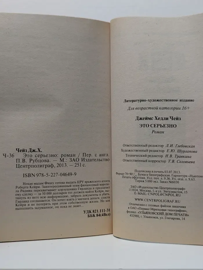 Мастер крутого детектива. Это серьезно