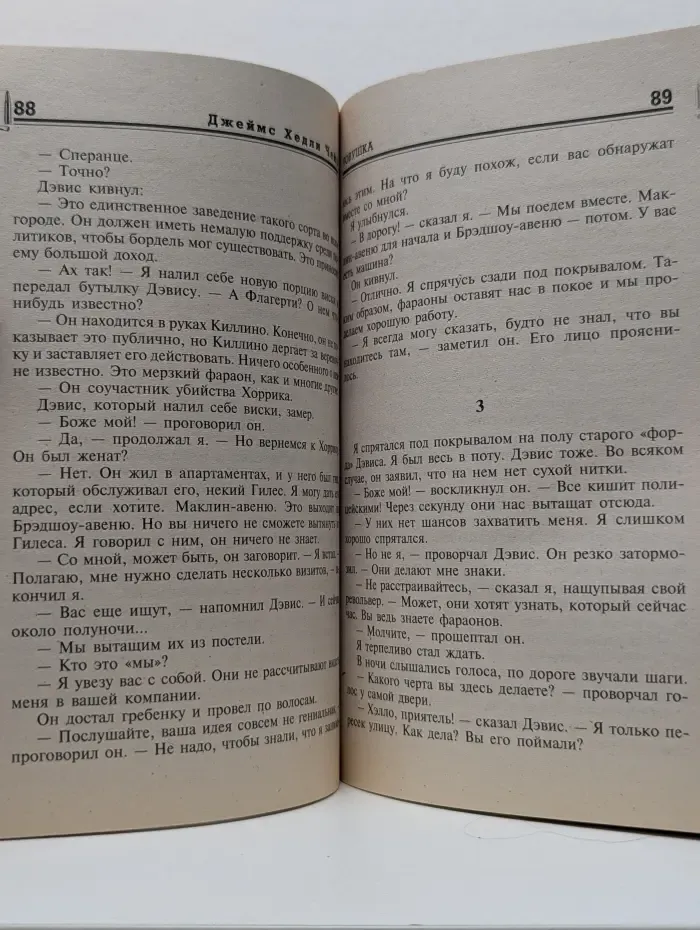 Мастера крутого детектива. Ловушка