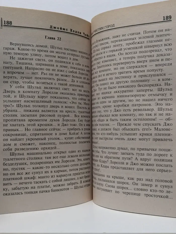 И мы очистим город