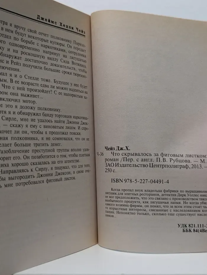 Мастер крутого детектива. Что скрывалось за фиговым листком