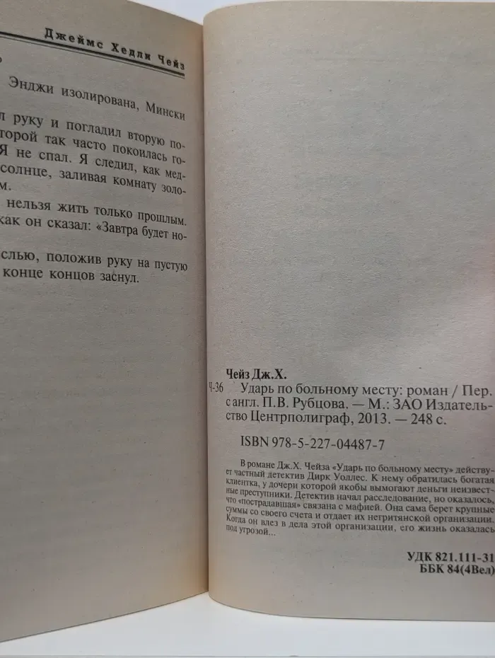 Мастер крутого детектива. Ударь по больному месту