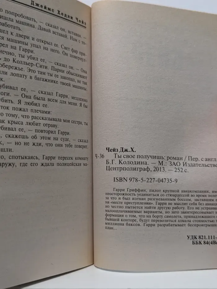 Мастера крутого детектива. Ты свое получишь