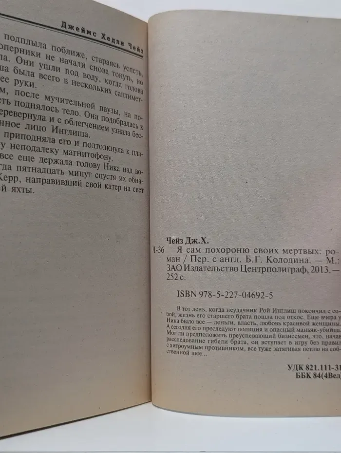Мастера крутого детектива. Я сам похороню своих мертвых