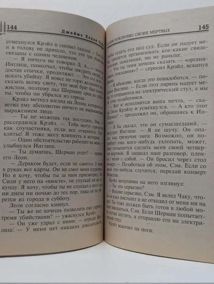 Мастера крутого детектива. Я сам похороню своих мертвых