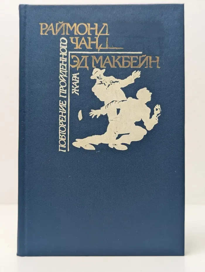 Повторение пройденного. Жара