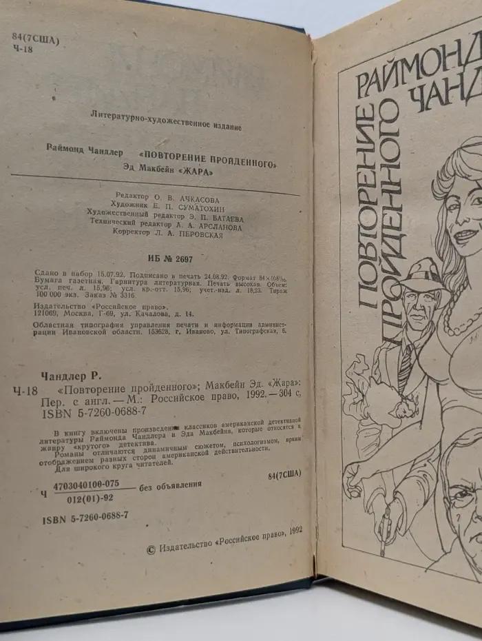 Повторение пройденного. Жара