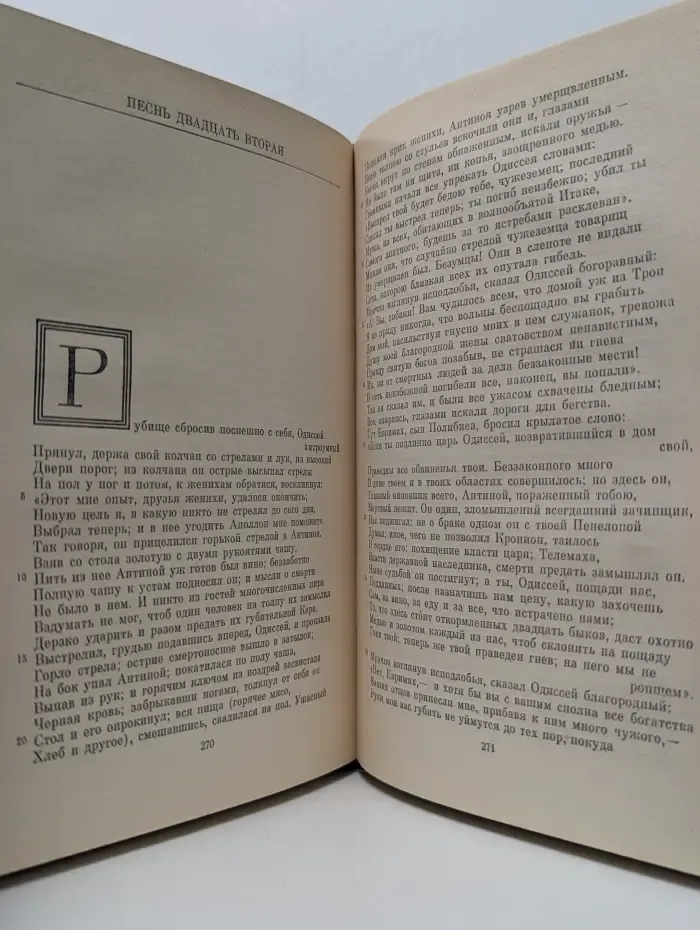 Однотомники классической литературы. Одиссея