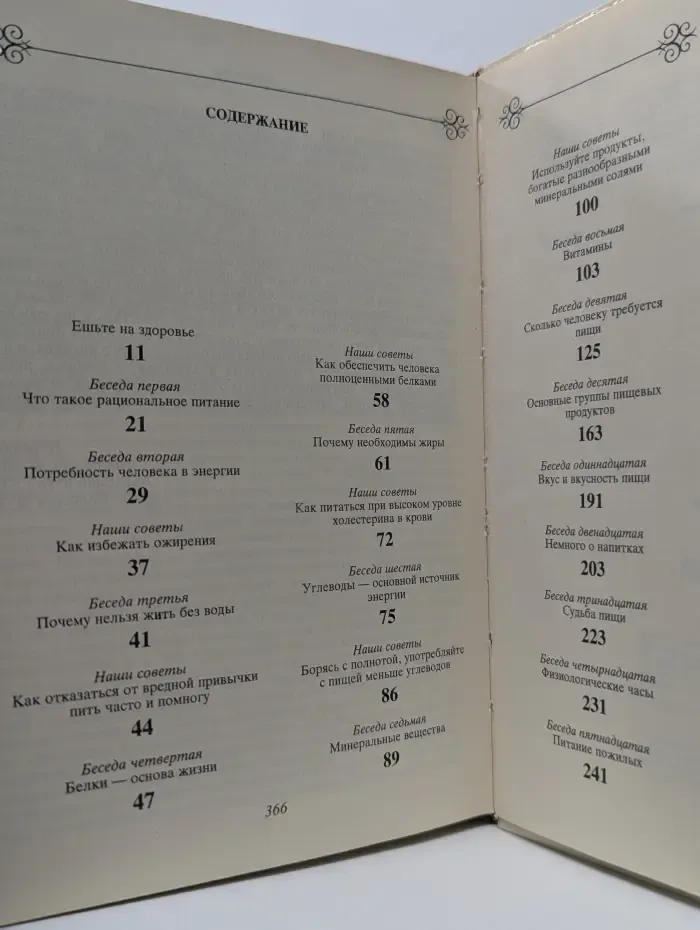 Беседы о питании