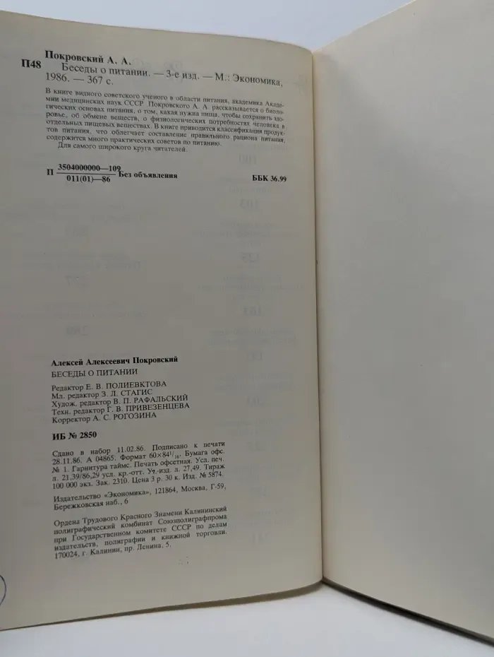 Беседы о питании