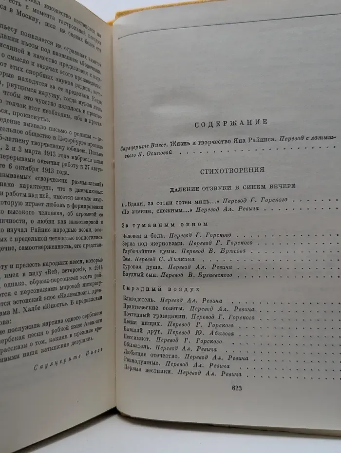 Библиотека всемирной литературы. Я. Райнис. Стихотворения. Пьесы