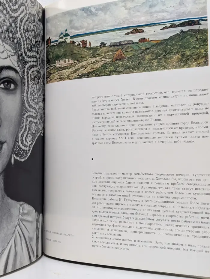 Илья Глазунов. Альбом