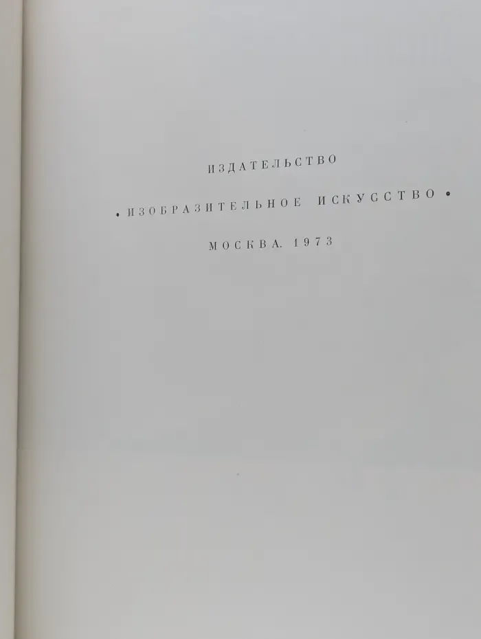 Илья Глазунов. Альбом