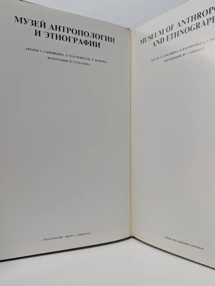 Музей антропологии и этнографии