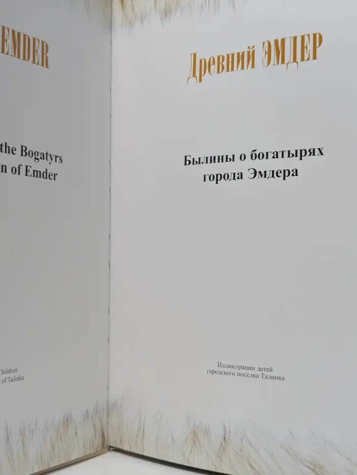 Древний Эмдер
