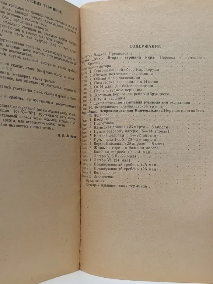 Необыкновенные путешествия. Вторая вершина мира. Неприкосновенная Канченджанга