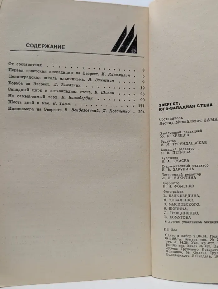 Эверест, юго-западная стена