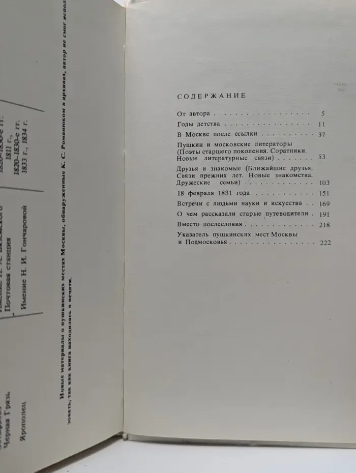 Пушкинские места Москвы и Подмосковья