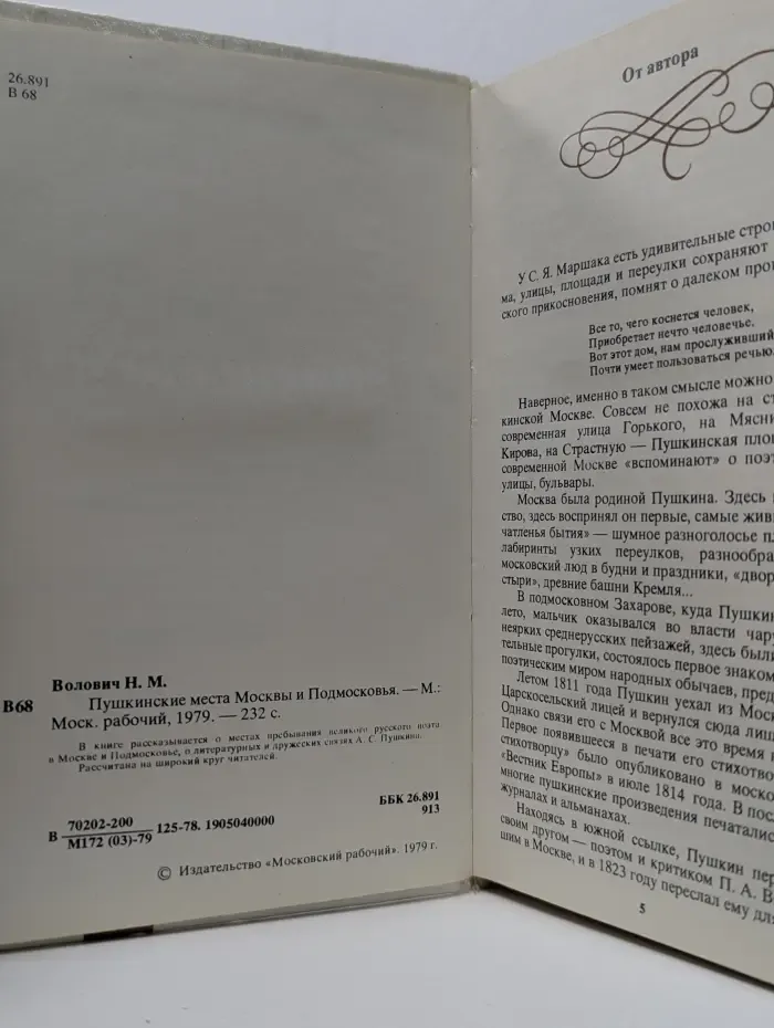 Пушкинские места Москвы и Подмосковья
