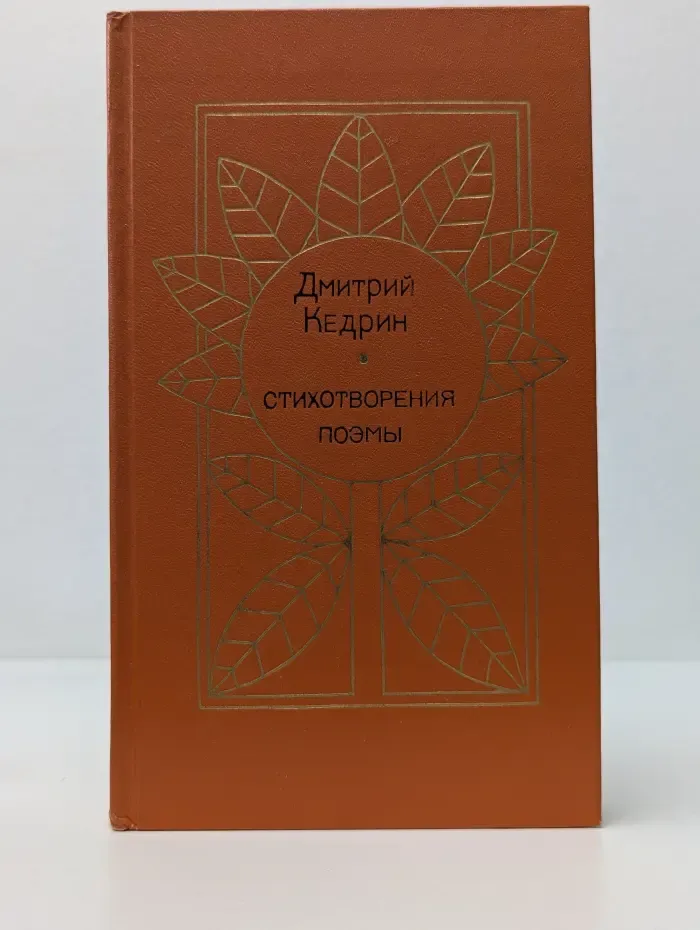 Стихотворения. Поэмы