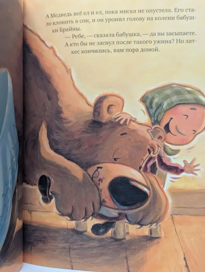 Ханукальный медведь