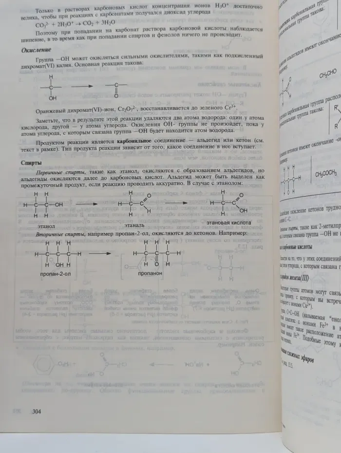 Химия и жизнь (Солтеровская химия). Часть 1. Понятия химии