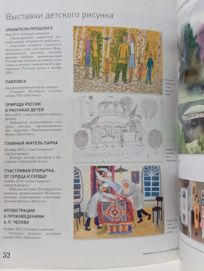 Павловск. Парк. Дворец. Музей. 2010-2011
