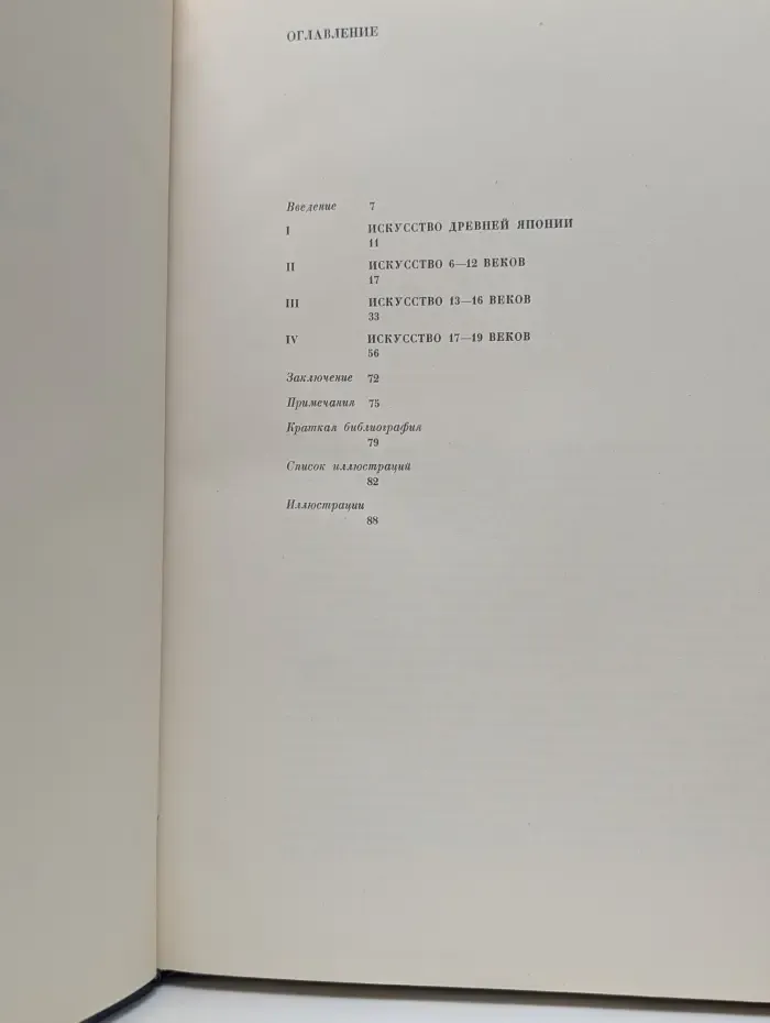Декоративное искусство Японии