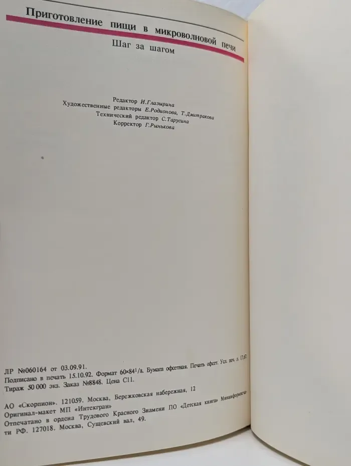 Приготовление пищи в микроволновой печи. Шаг за шагом