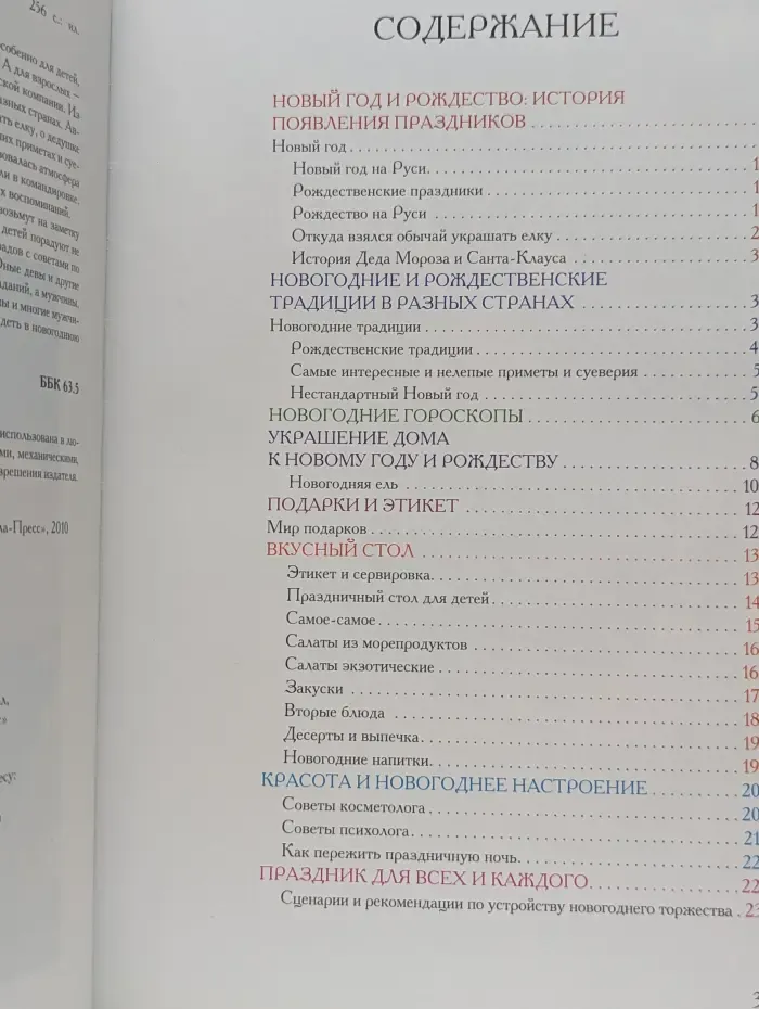 Встречаем Новый год и Рождество