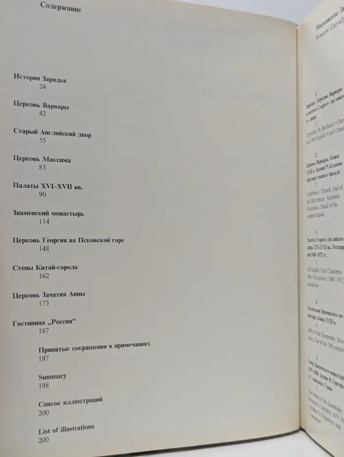 Московское Зарядье