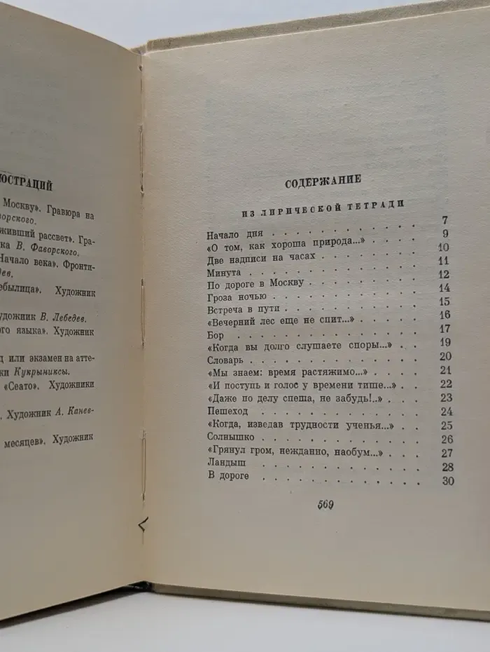С. Маршак. Сочинения в 4 томах. Том 2