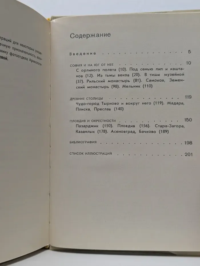 София. Тырново. Пловдив