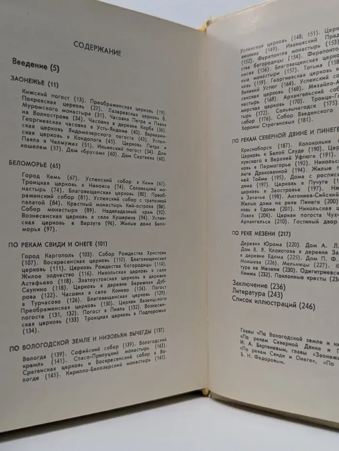 Архитектурные памятники Русского Севера