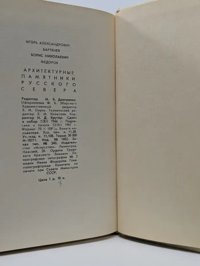 Архитектурные памятники Русского Севера